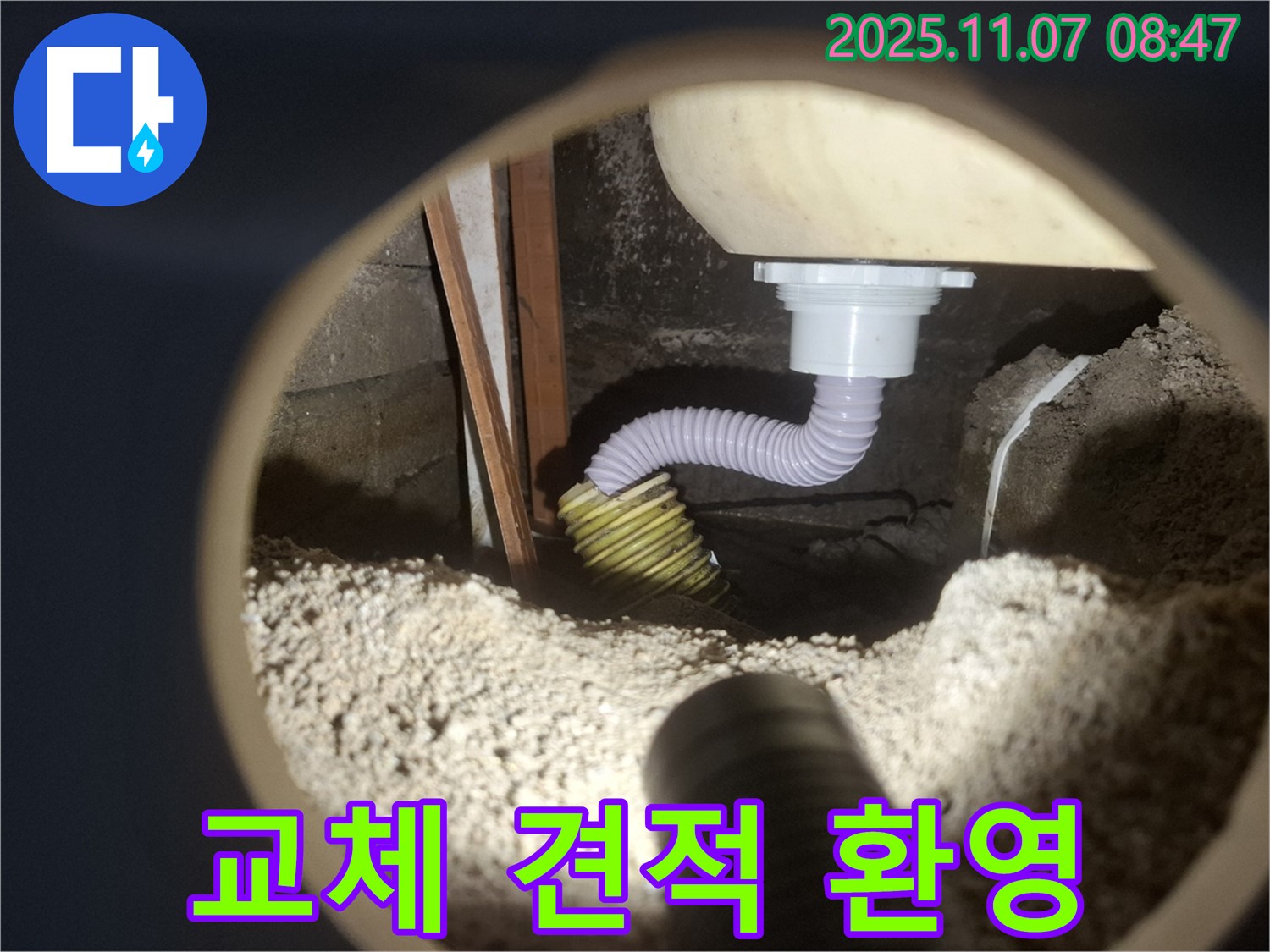 신풍동 누수 - 세탁기 배수 호스 교체 비용 및 견적 문의, 언제든지 환영합니다.