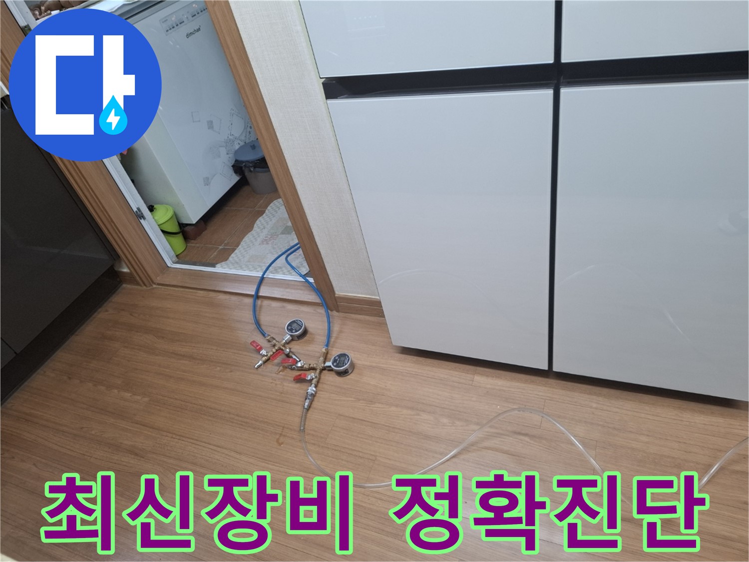 신풍동 누수 - 최신 누수 탐지 장비를 사용하여 누수 위치를 정확하게 진단합니다.