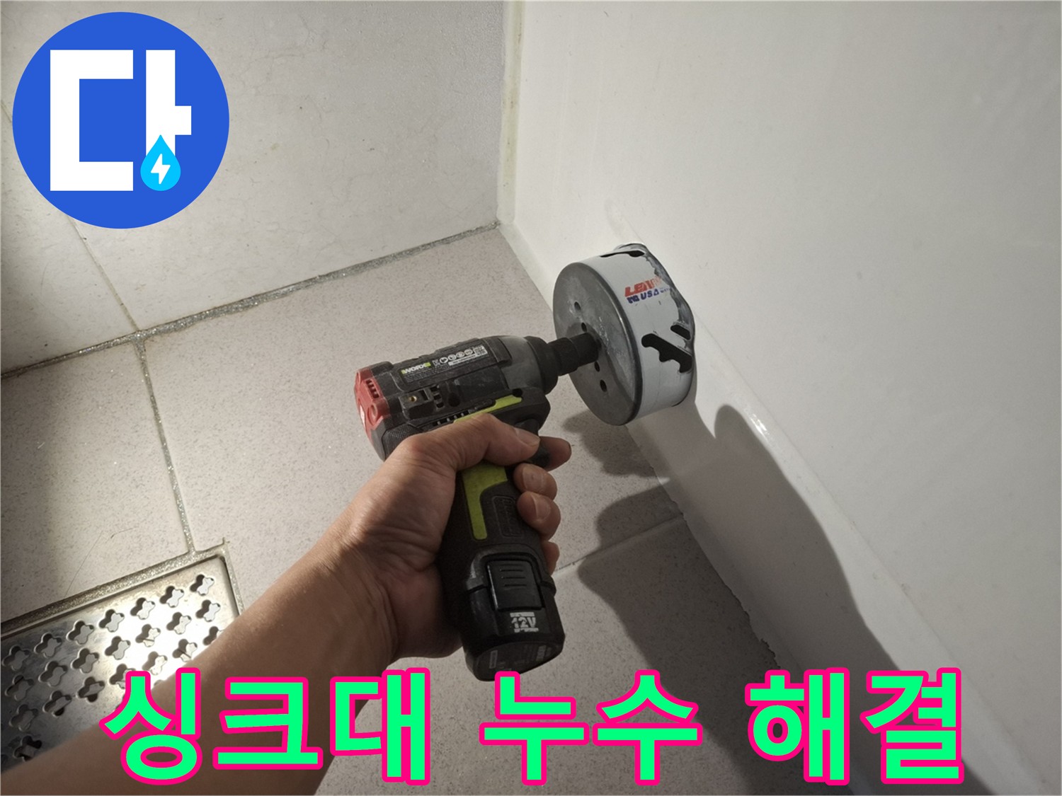 싱크대 누수 문제 해결을 위한 전문가의 손길