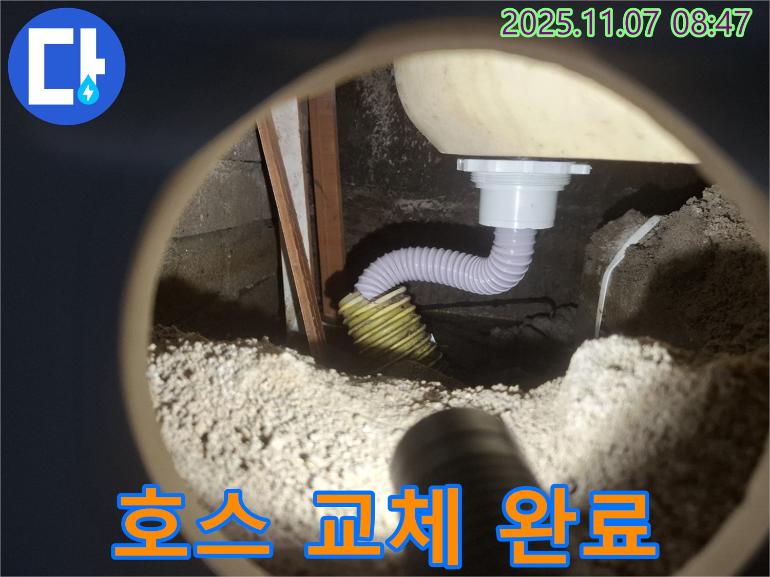 신풍동 세탁기 누수 - 좁은 틈새 배수 호스, 새 것으로 교체하고 누수 해결!