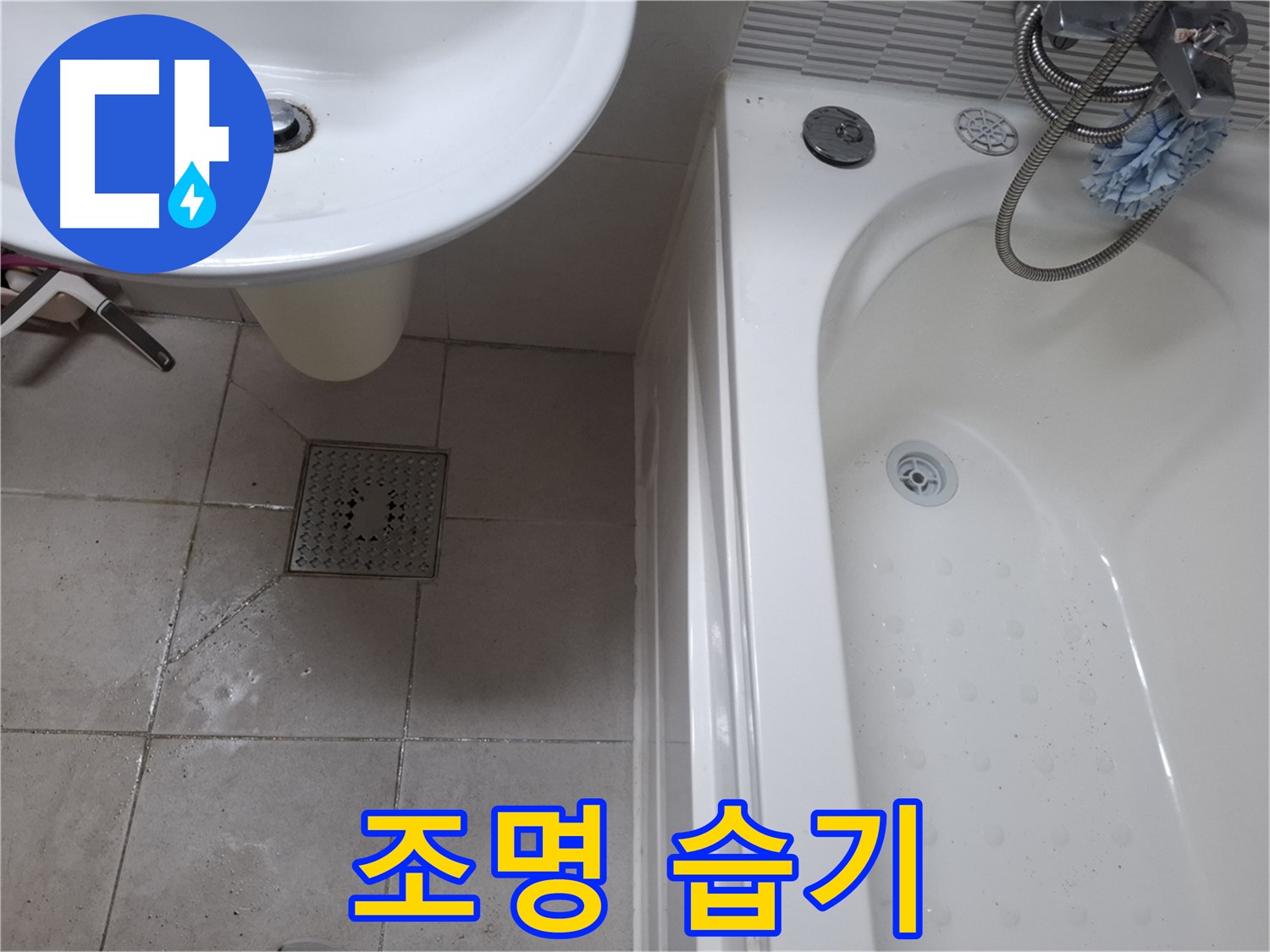 욕실 조명에 습기가 찬 모습 - 감전 위험