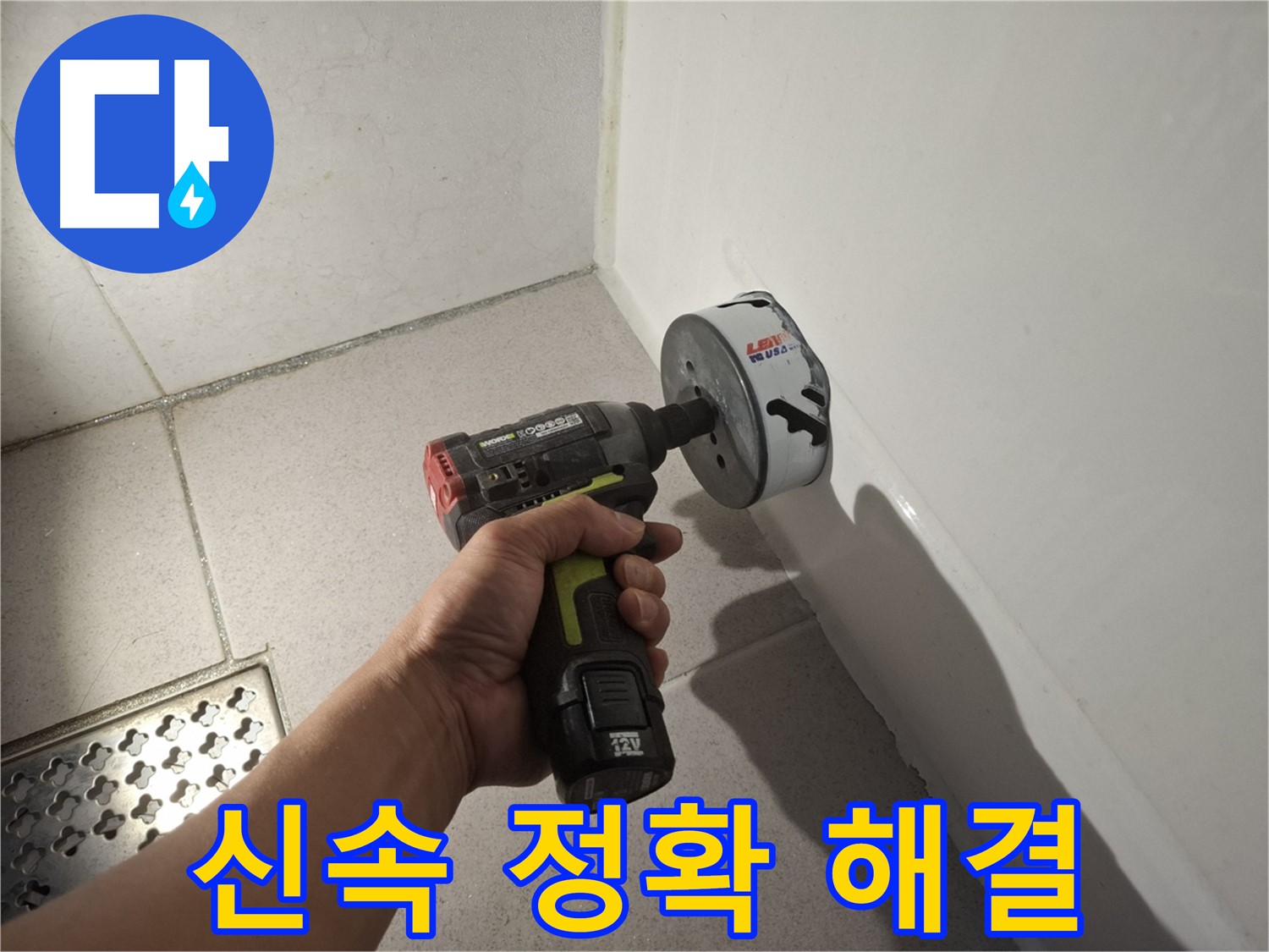 욕조 실리콘 누수 신속 정확 해결 - 전문가