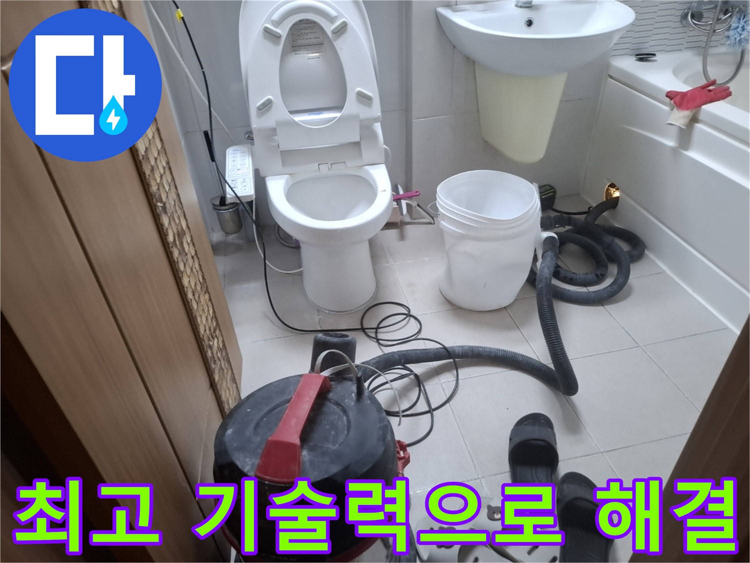 최고의 기술력으로 변기 누수 문제를 완벽하게 해결해 드립니다.