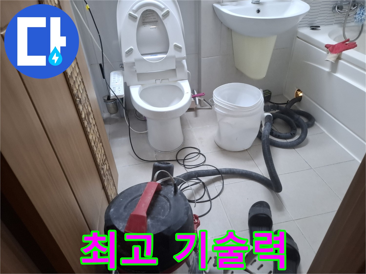 최고의 기술력으로 변기 누수 문제를 완벽하게 해결해 드립니다.