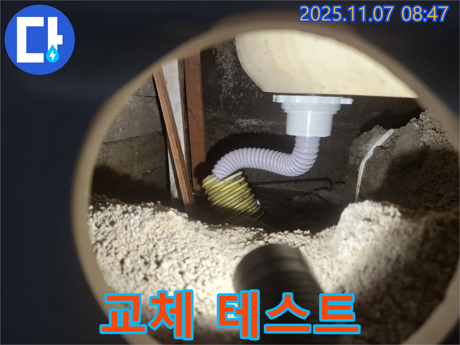 팔달구 누수 - 세탁기 배수 호스 교체 후 누수 테스트까지 완벽하게 진행합니다.