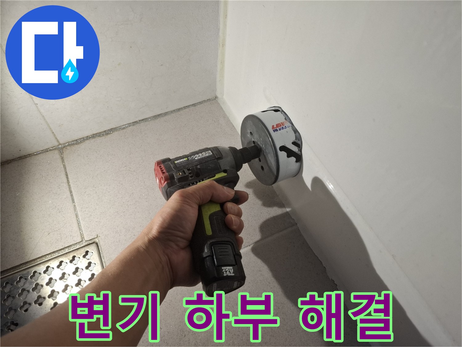 변기 하부 누수 해결을 위한 정밀 작업 과정