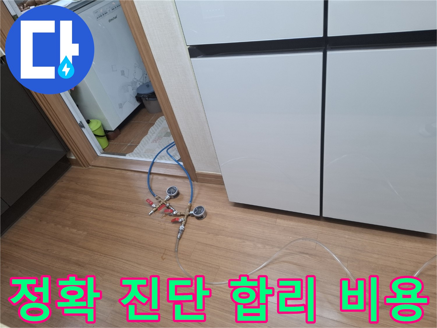 팔달구 누수탐지 - 세탁기 누수, 정확한 누수 진단과 합리적인 비용으로 고객님의 부담을 덜어드립니다.
