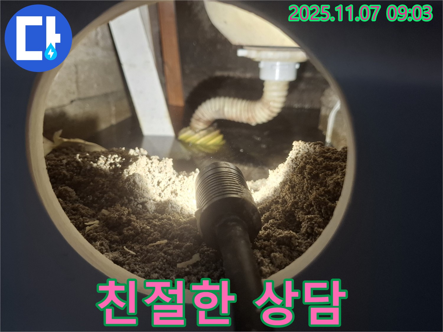 팔달구 신풍동 누수 - 친절하고 자세한 상담 제공