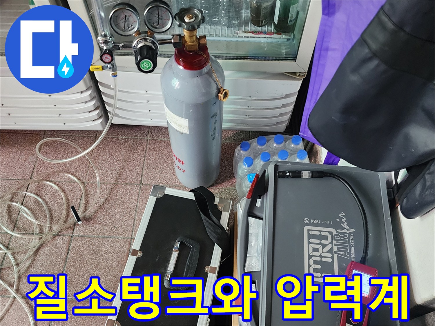 상가 누수 진단을 위해 준비된 질소 탱크와 압력 측정 장비