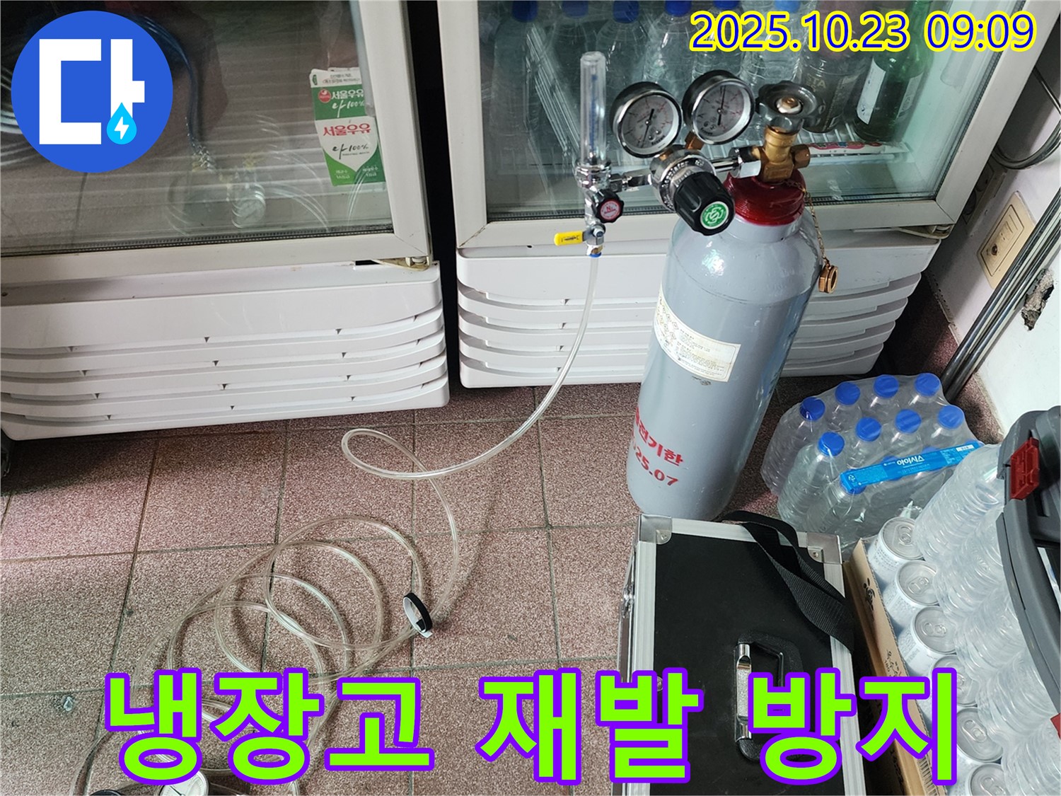 양주 은현면 쇼케이스 냉장고 누수 - 꼼꼼한 점검으로 누수 재발을 방지합니다.