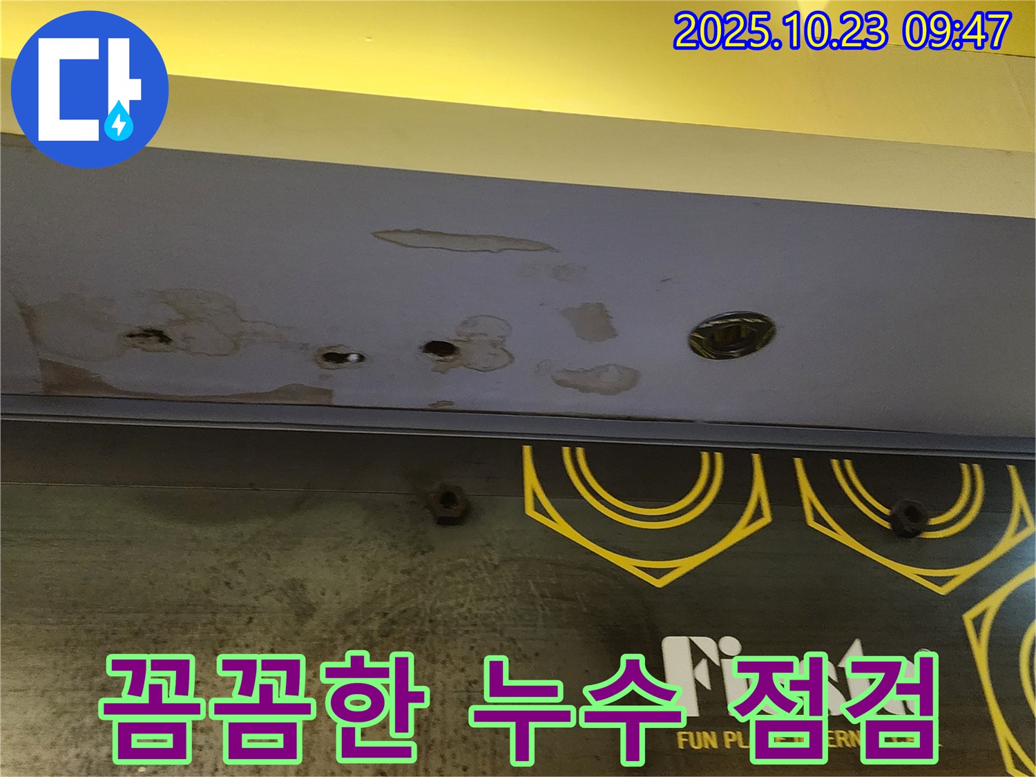 양주시 도하리 건물 천장 누수 - 꼼꼼한 누수 점검 과정을 보여주는 사진입니다.
