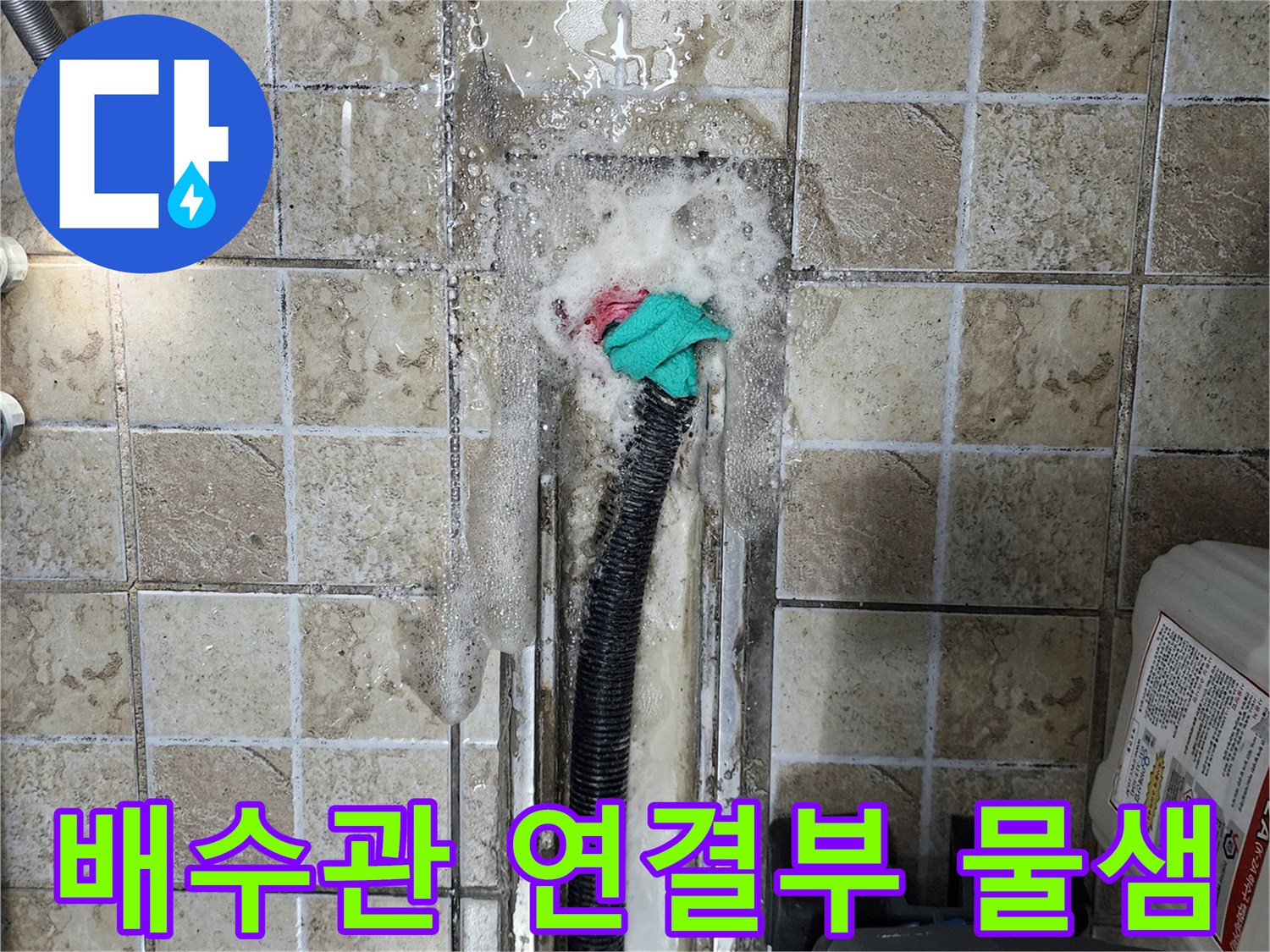 양주 하패리 현장-타일 굴착 후 나타난 배관 결함 부위