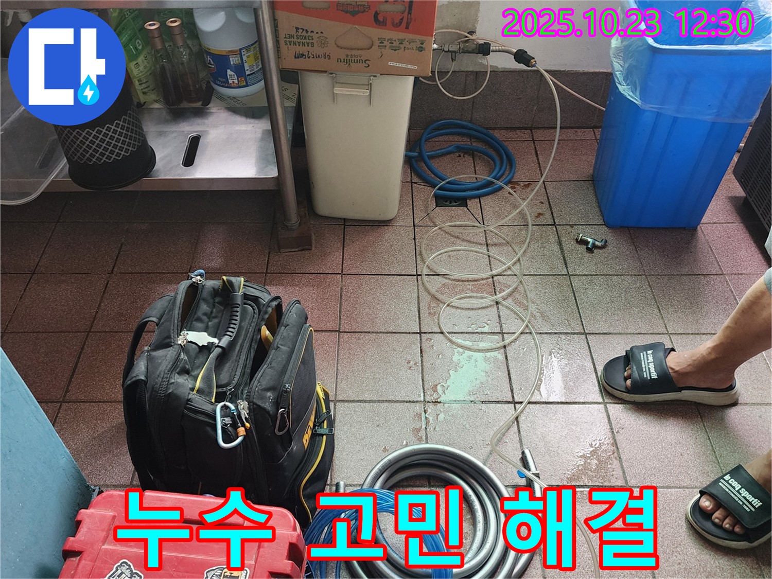 양주시 은현면 하패리 00번지 누수 현장 - 누수 문제, 더 이상 고민하지 마시고 저희에게 맡겨주세요!