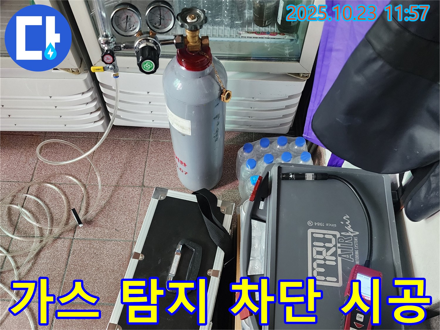 양주시 은현면 하패리 누수 현장 - 가스 탐지로 누수 완벽 차단 시공 완료.