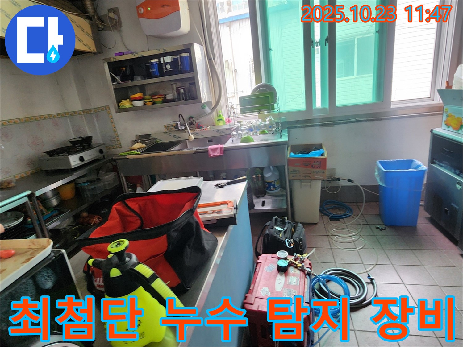 양주시 은현면 하패리 식당에서 최첨단 누수 탐지 장비를 사용하여 누수 위치를 탐색하고 있습니다.