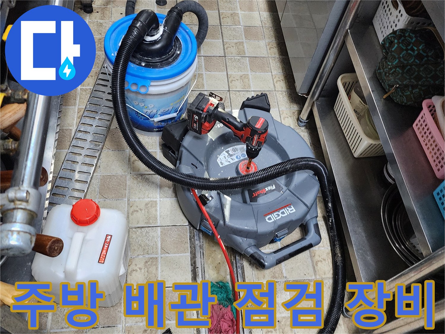 양주시 하패리 현장-배수관 점검을 위한 청소기와 전동드릴 설치 모습