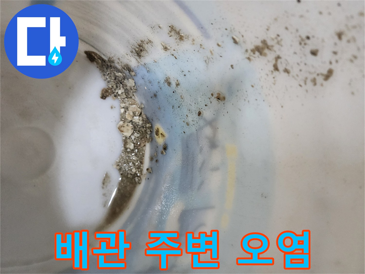 천장 내부의 습기와 젖은 얼룩 부위