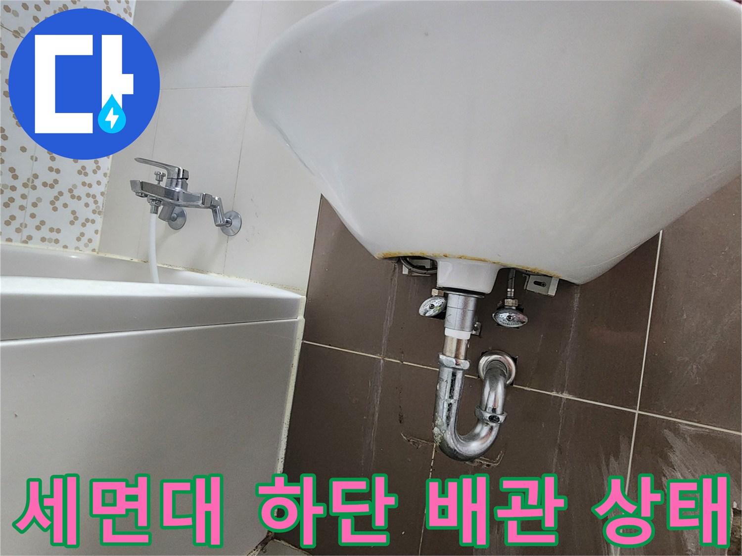 화장실-세면대-하부-배수관-연결부-점검-모습