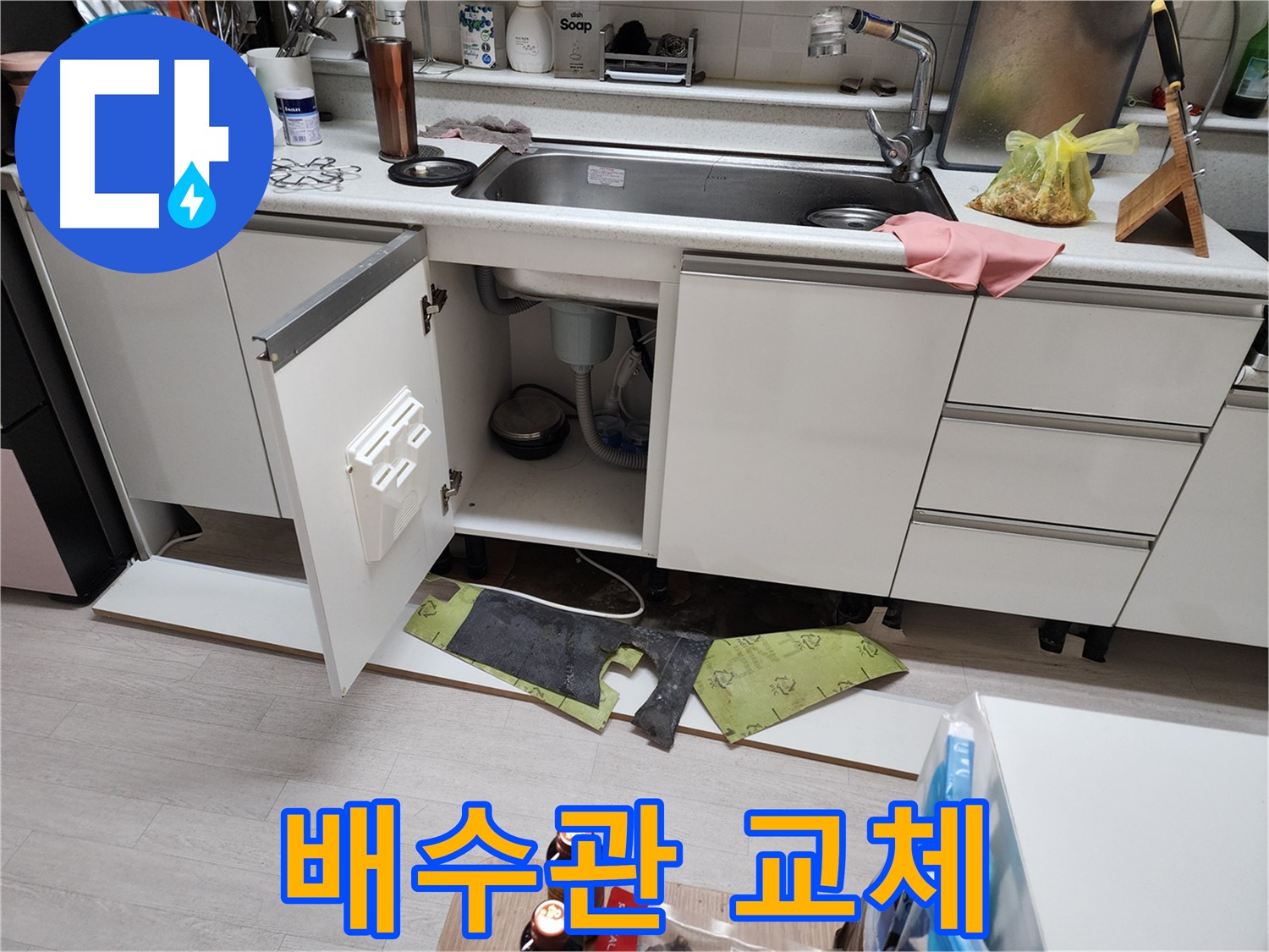 낡은 싱크대 배수관 교체 - 누수 해결 확실한 방법