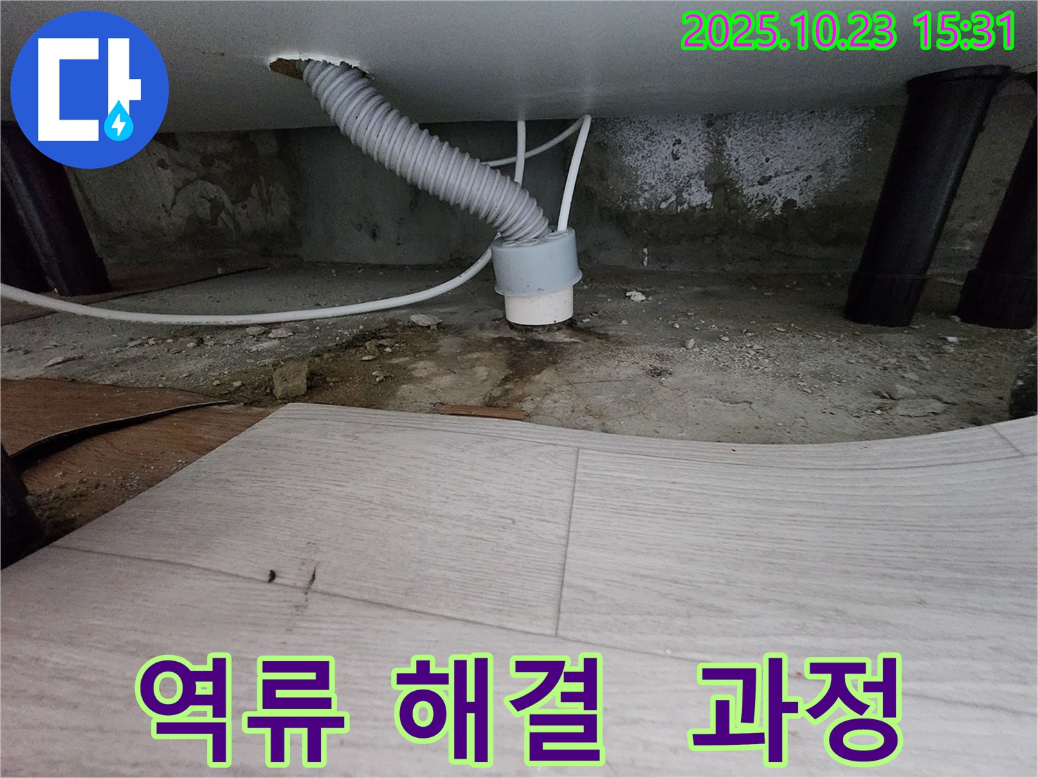 부천 누수 - 소사구 현대아파트 역류 해결 과정, 꼼꼼한 점검과 정확한 시공