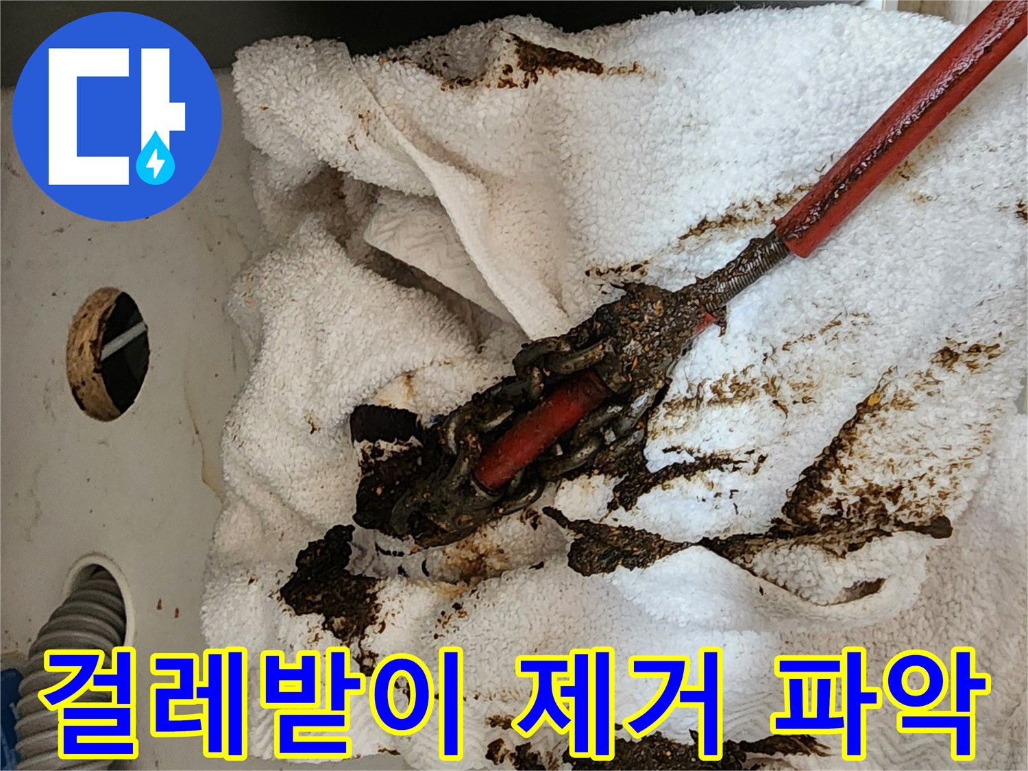 부천 싱크대 하부 누수 - 심각하게 부식된 배관 - 누적된 녹과 이물질로 인한 누수 악화