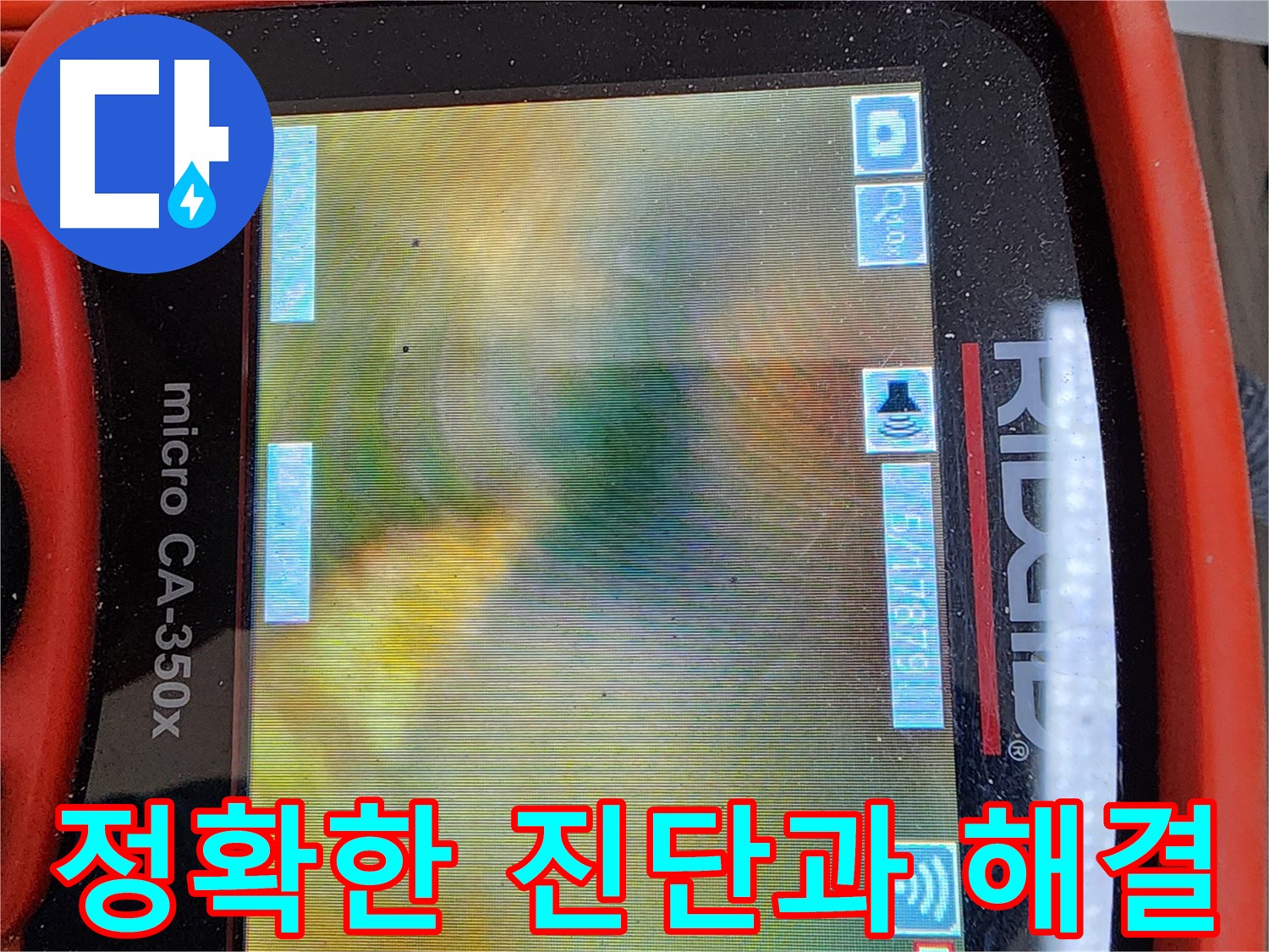 소사본동 누수탐지 - 배관 내시경으로 정확하게 진단하고 해결