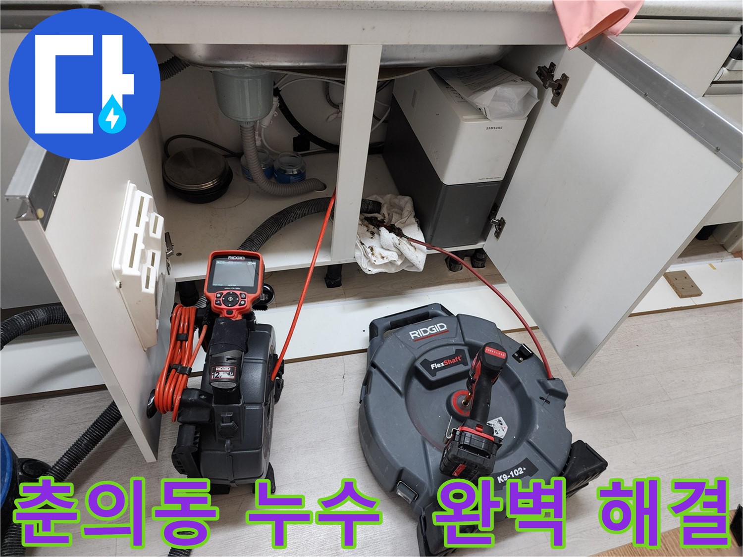 싱크대 배수구 누수 - 내시경 점검 및 스케일링 작업으로 완벽 해결