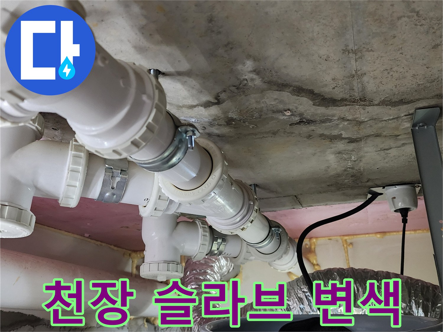 배관-주변의-콘크리트-슬래브-누수-진행-상태
