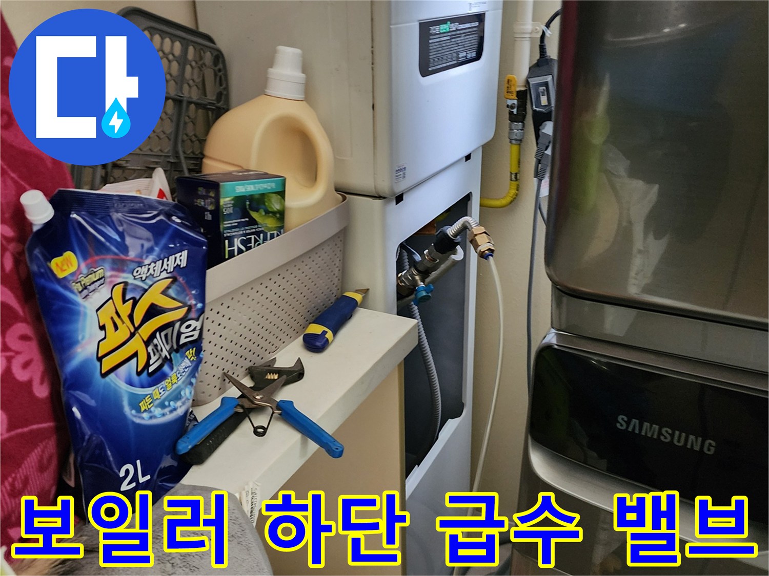 보일러실 내 배관 연결 부위와 밸브의 근접 촬영