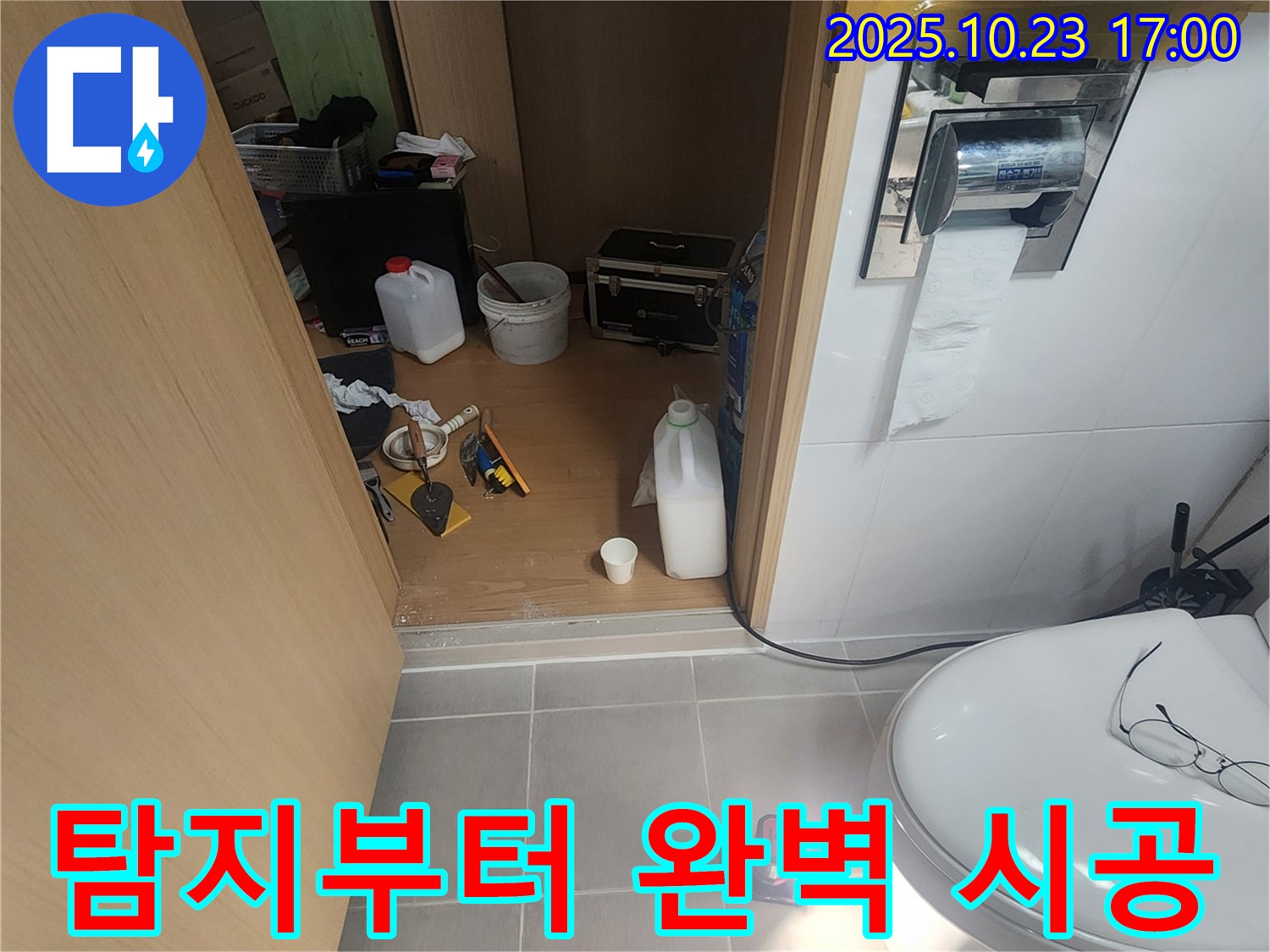 양주시 봉암리 누수 - 은현면, 누수 탐지부터 완벽 시공까지 원스톱 서비스