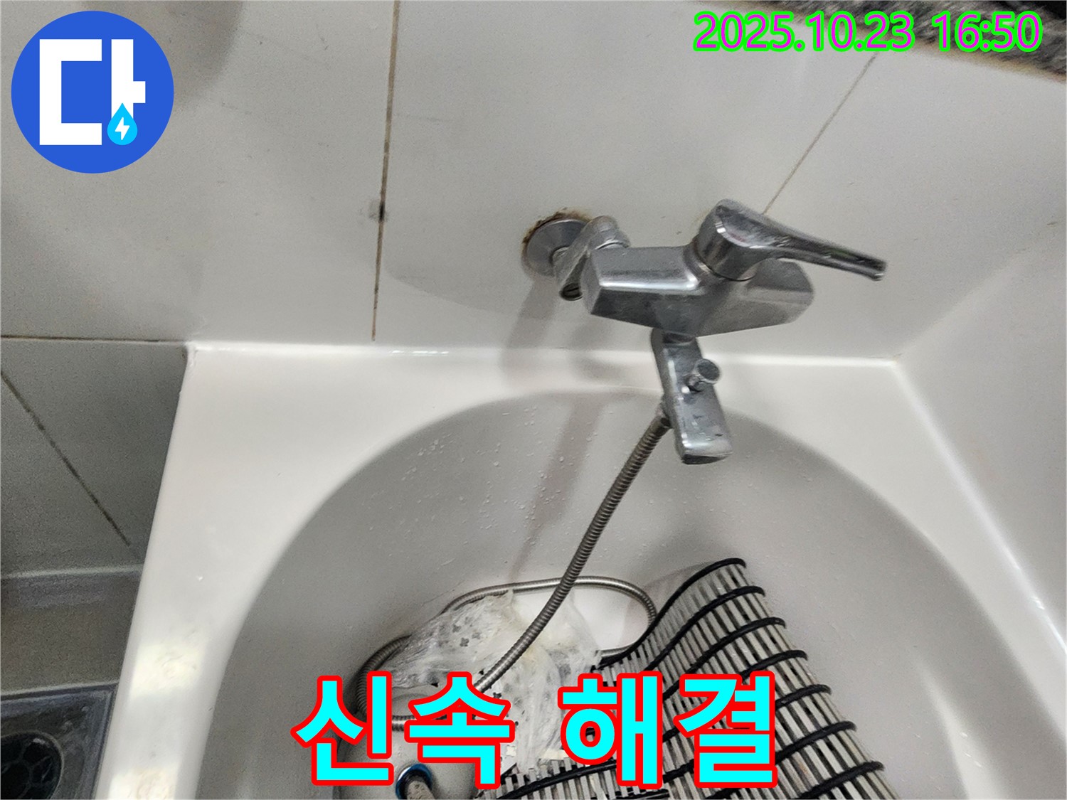 양주시 은현면 샤워기 - 신속하게 누수 문제 해결!