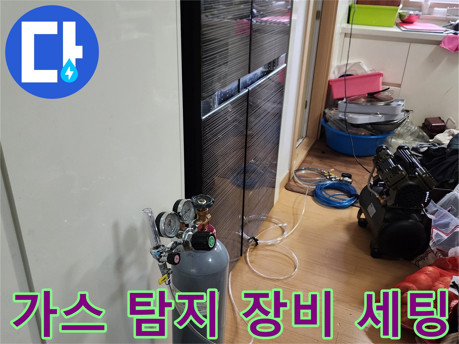 정밀 진단을 위해 배치된 가스통과 압력 조절 레귤레이터