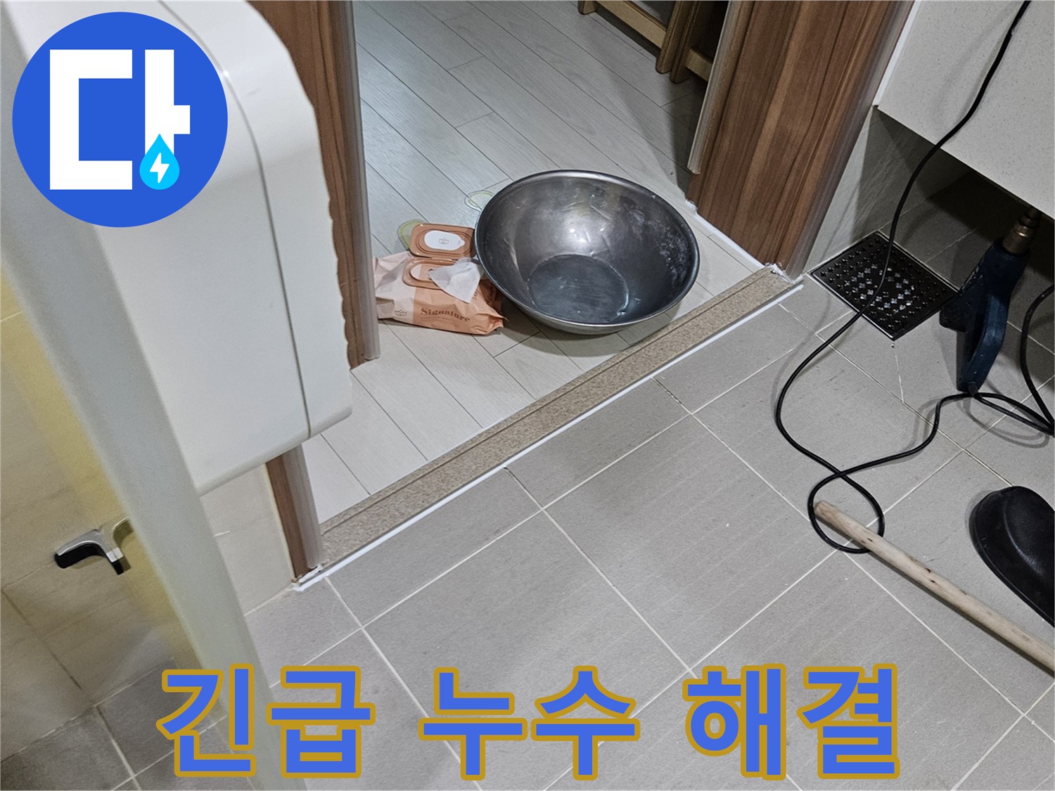 고양시 덕양구 누수 - 24시간 긴급 누수 상황에 신속하게 대처합니다.