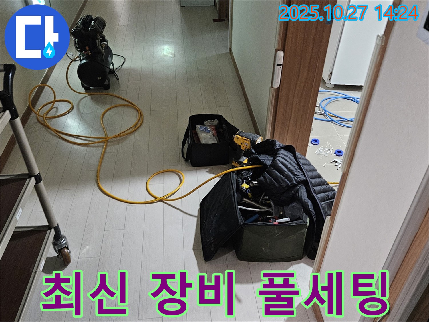 고양시 덕양구 누수 해결 준비 완료 - 최신 장비 풀세팅으로 완벽한 누수 해결 - 이제 안심