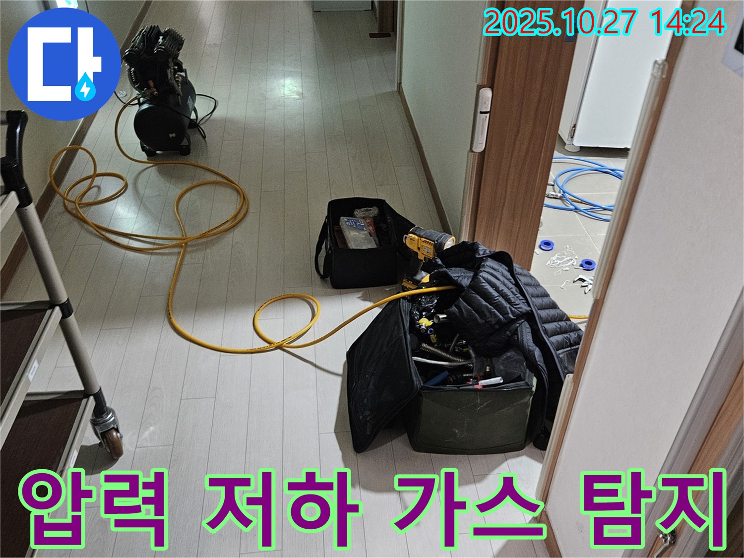 고양시 덕양구 누수 현장 - 직수 라인 압력 저하 문제 - 가스 탐지를 통한 정확한 누수 지점 찾아내기