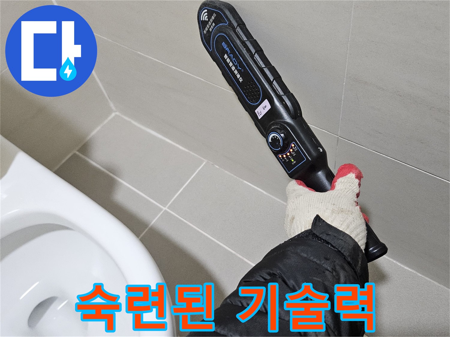고양시 덕양구 - 숙련된 누수 기술 - 정확한 탐지