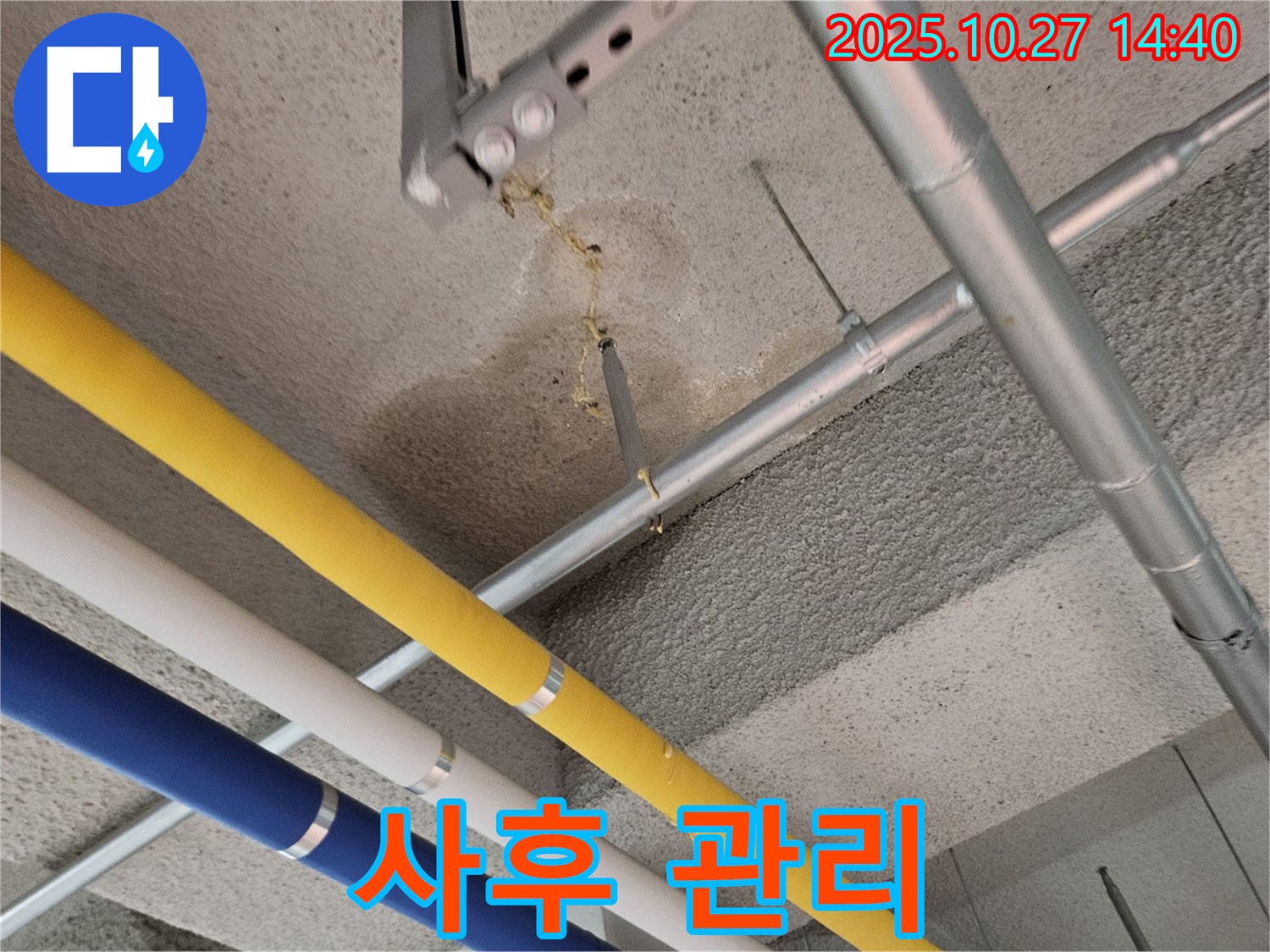 고양시 덕양구 어린이집 누수 - 철저한 사후 관리 서비스