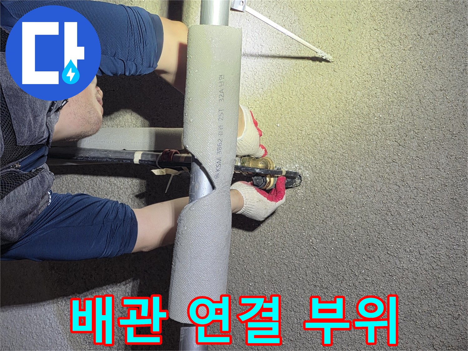 고양시 덕양구 오금동 누수 탐지 - 배관 연결 부위를 꼼꼼하게 점검하는 모습