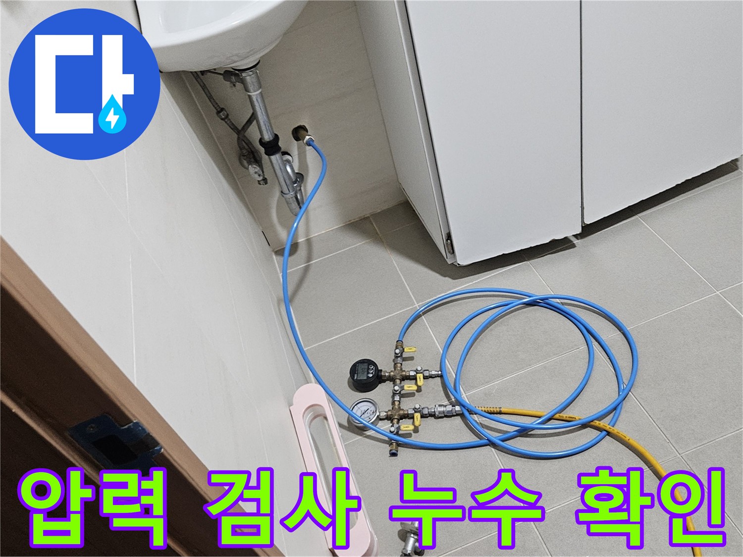오금동 누수 시공 - 덕양구 누수 해결 전문가, 세면대 누수