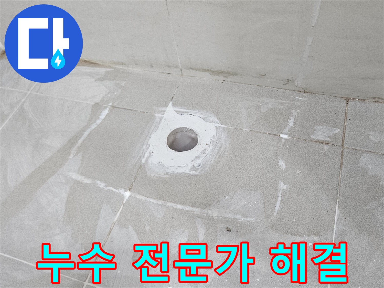 오부자동 세면대 누수 전문가 시공 현장