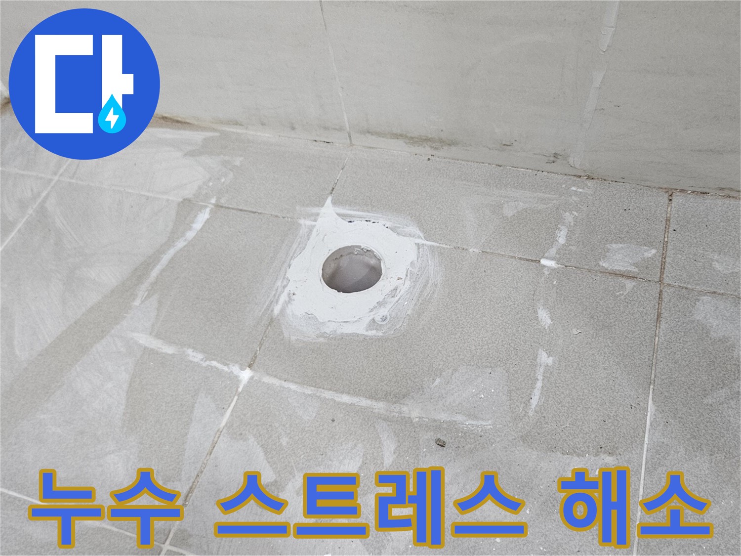 오부자동 세면대 누수 해결로 스트레스 해소