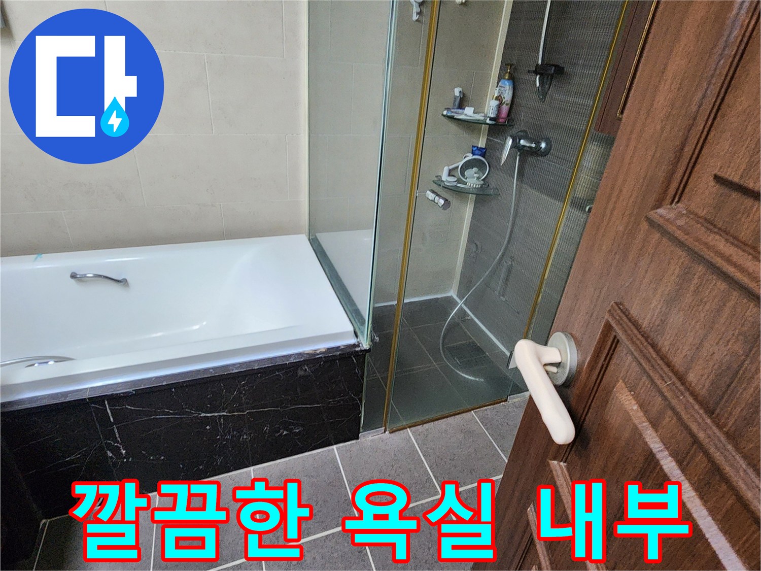 양주시 화도읍-깨끗하게 관리된 욕실의 욕조와 샤워부스 전경입니다.