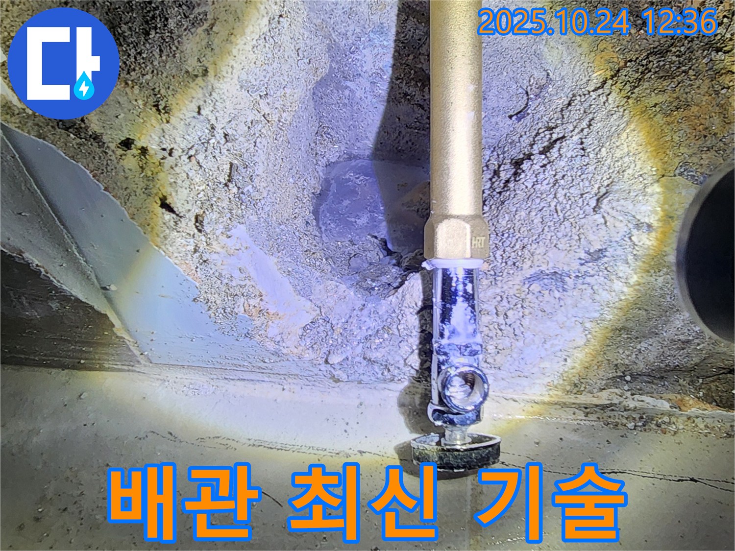 양주 누수 최신 기술 - 최신 기술과 장비를 사용하여 천장 배관 누수를 완벽하게 차단합니다.