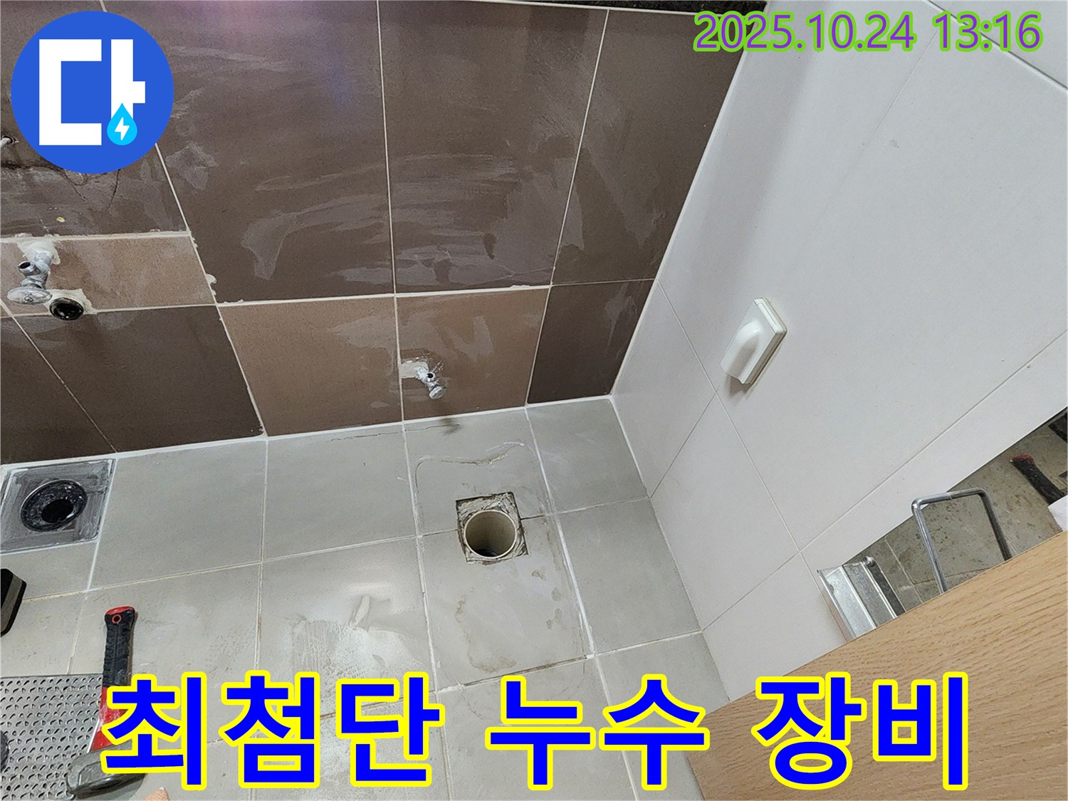 양주2동 누수 - 최첨단 누수 탐지 장비를 사용하여 누수를 해결하는 모습입니다.