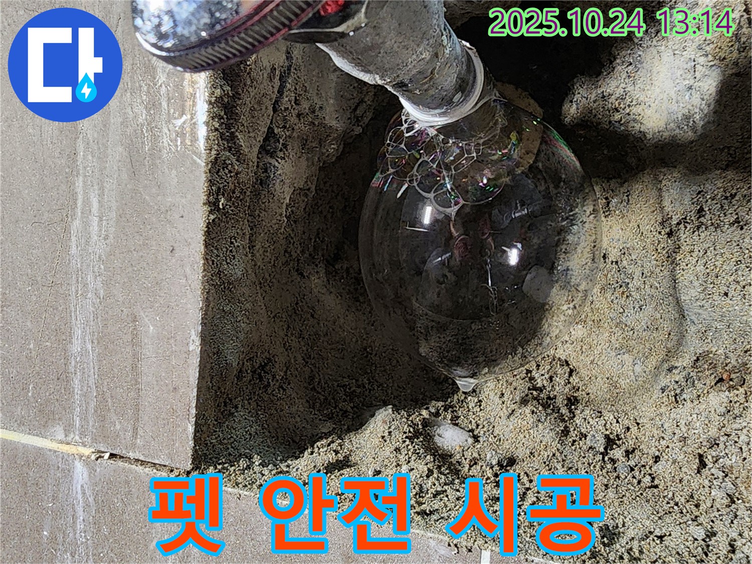 양주2동 샤워기 누수 - 반려동물을 위한 안전한 시공, 안심하고 맡기세요
