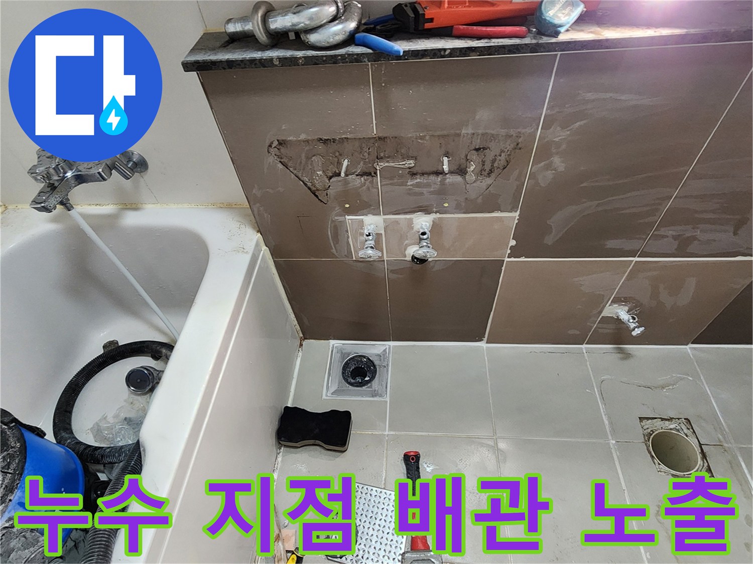 양주2동 현장-타일 제거 후 드러난 수도 배관 연결부