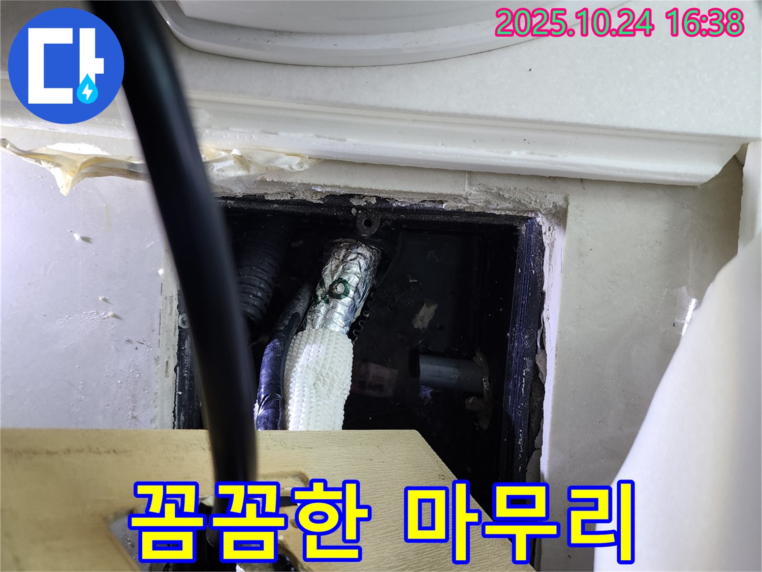 꼼꼼한 마무리 - 누수 공사 후 꼼꼼하게 마무리 작업을 진행하고 있습니다.