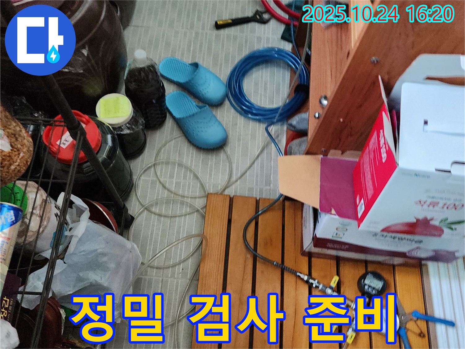 누수 정밀 검사를 위한 준비 - 숙련된 기술과 첨단 장비로 누수 문제를 해결합니다.