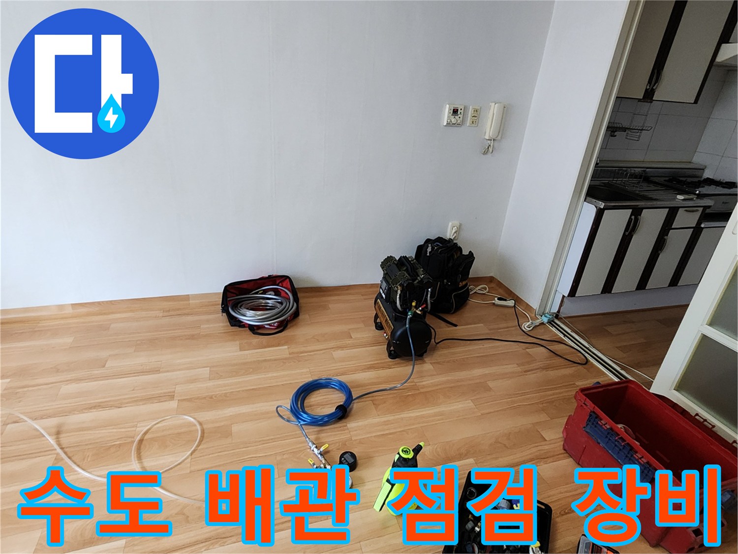 누수 지점을 찾기 위해 바닥에 나열된 압력계와 공구함