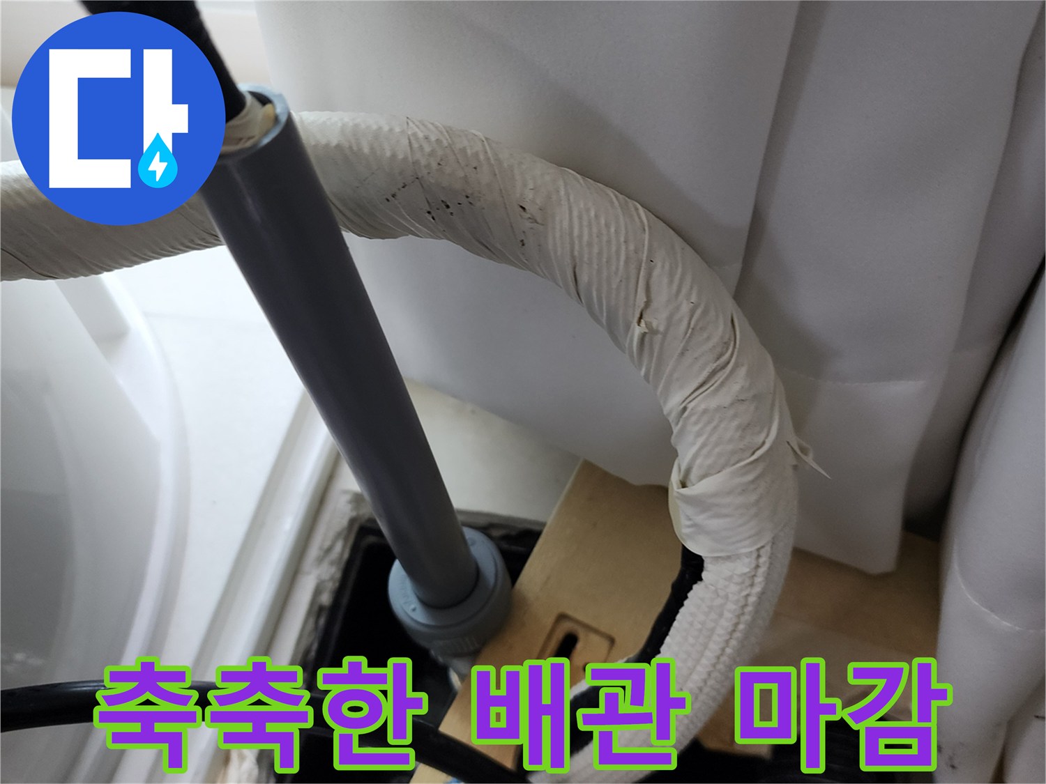 물기를 머금어 눅눅해진 배관 보온재 사진